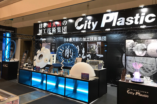 株式会社シティプラスチック