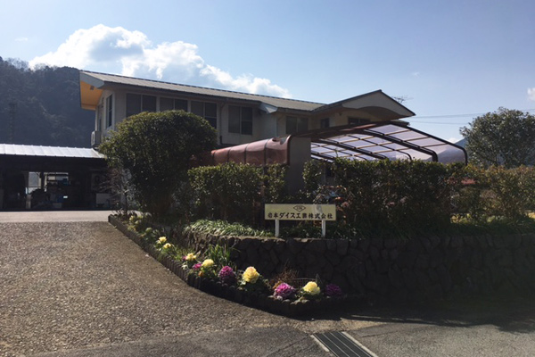 岩本ダイス