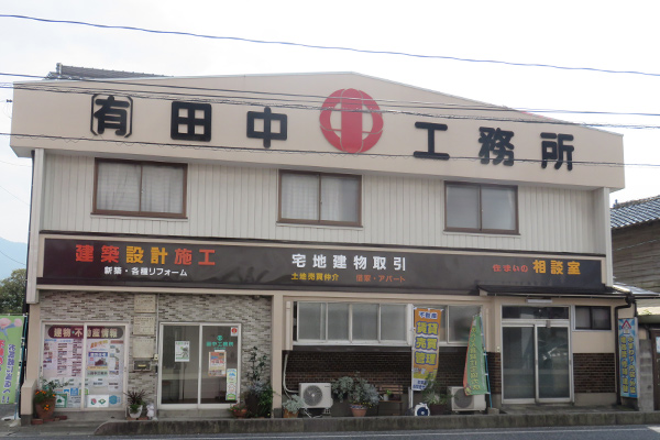 有限会社田中工務所