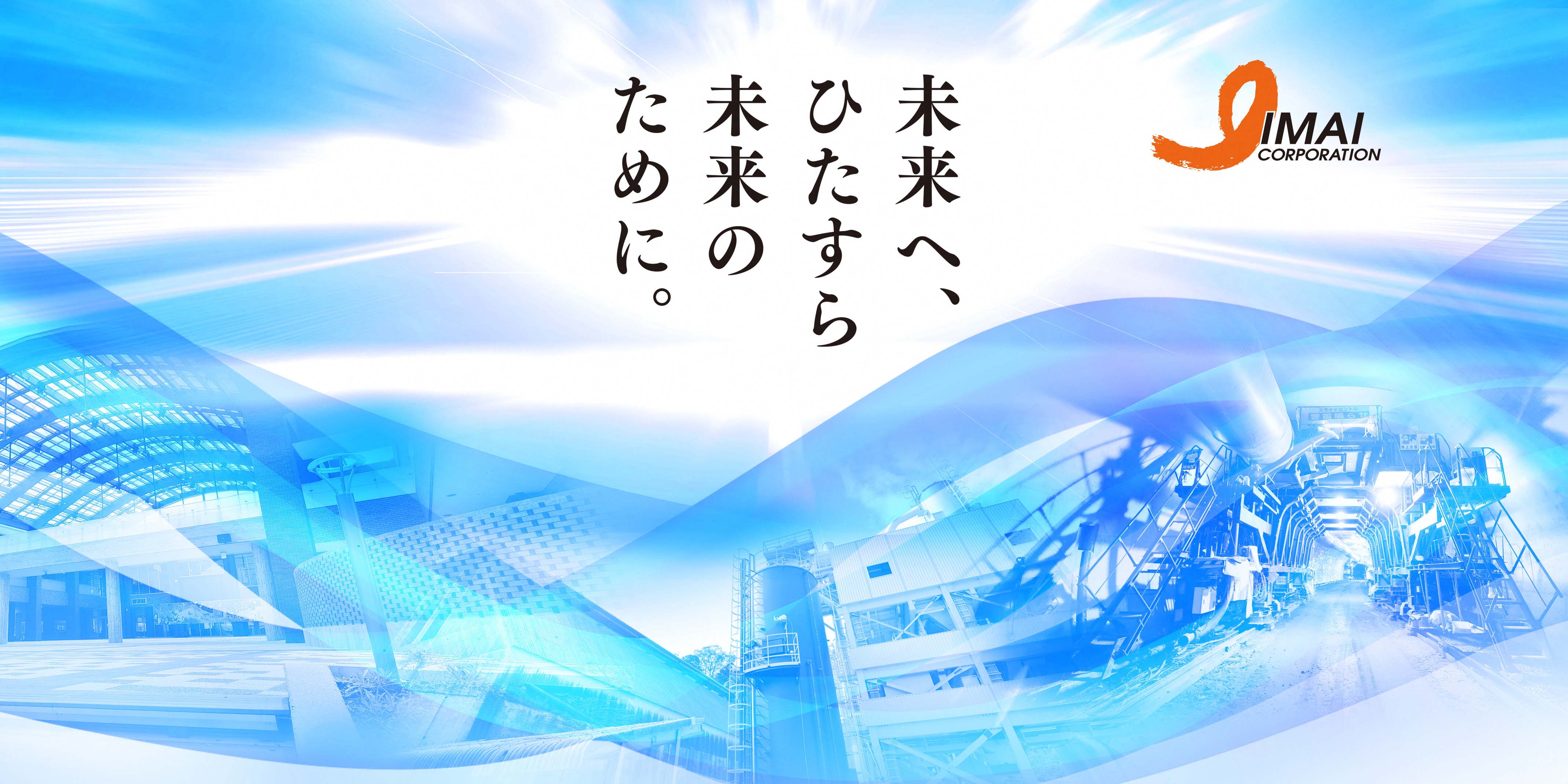 今井産業