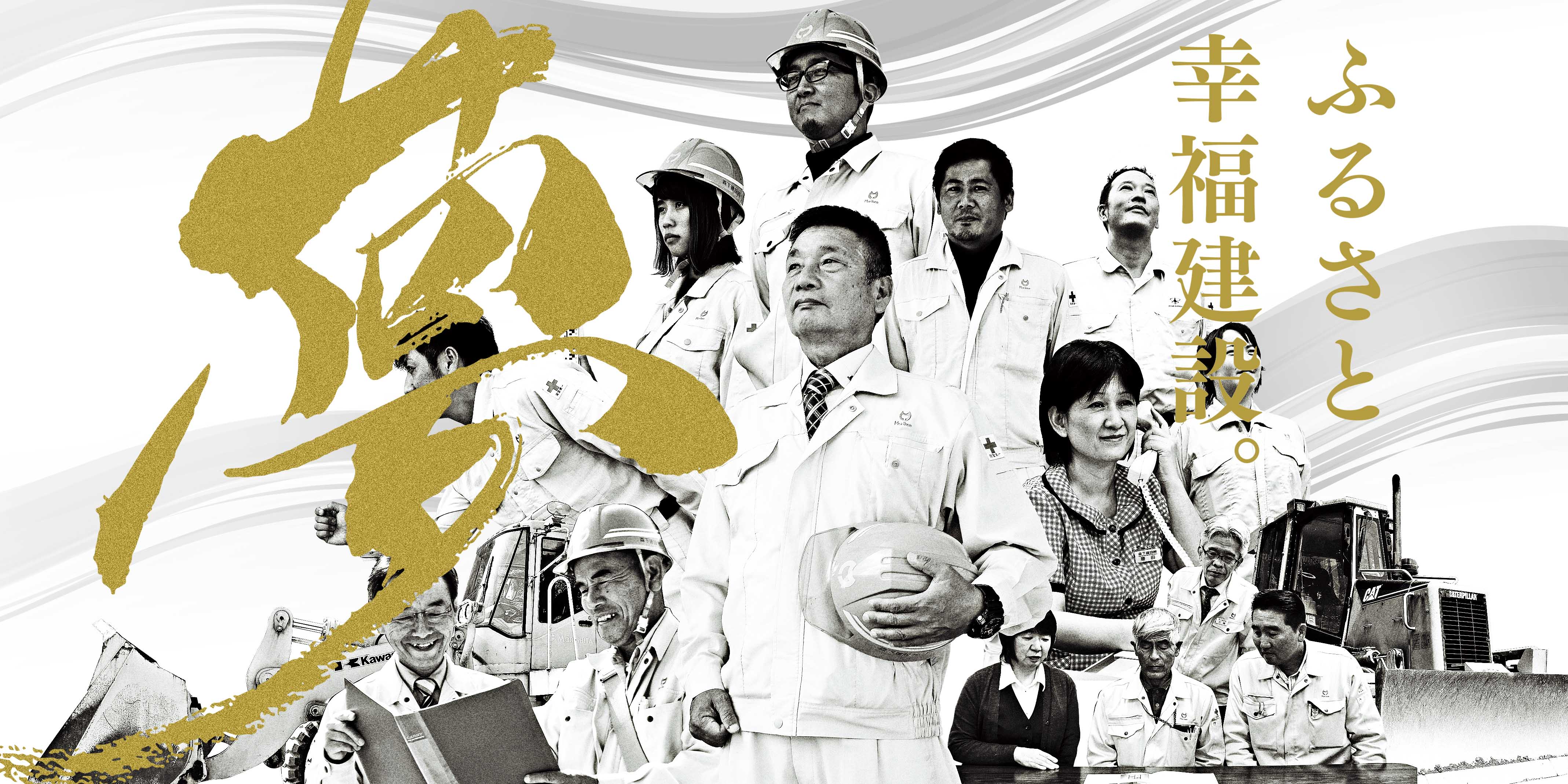 森下建設株式会社