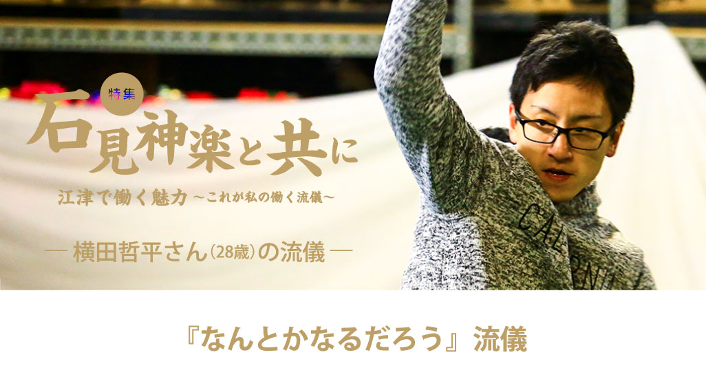 横田哲平さんの流儀