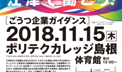 ごうつ企業ガイダンス