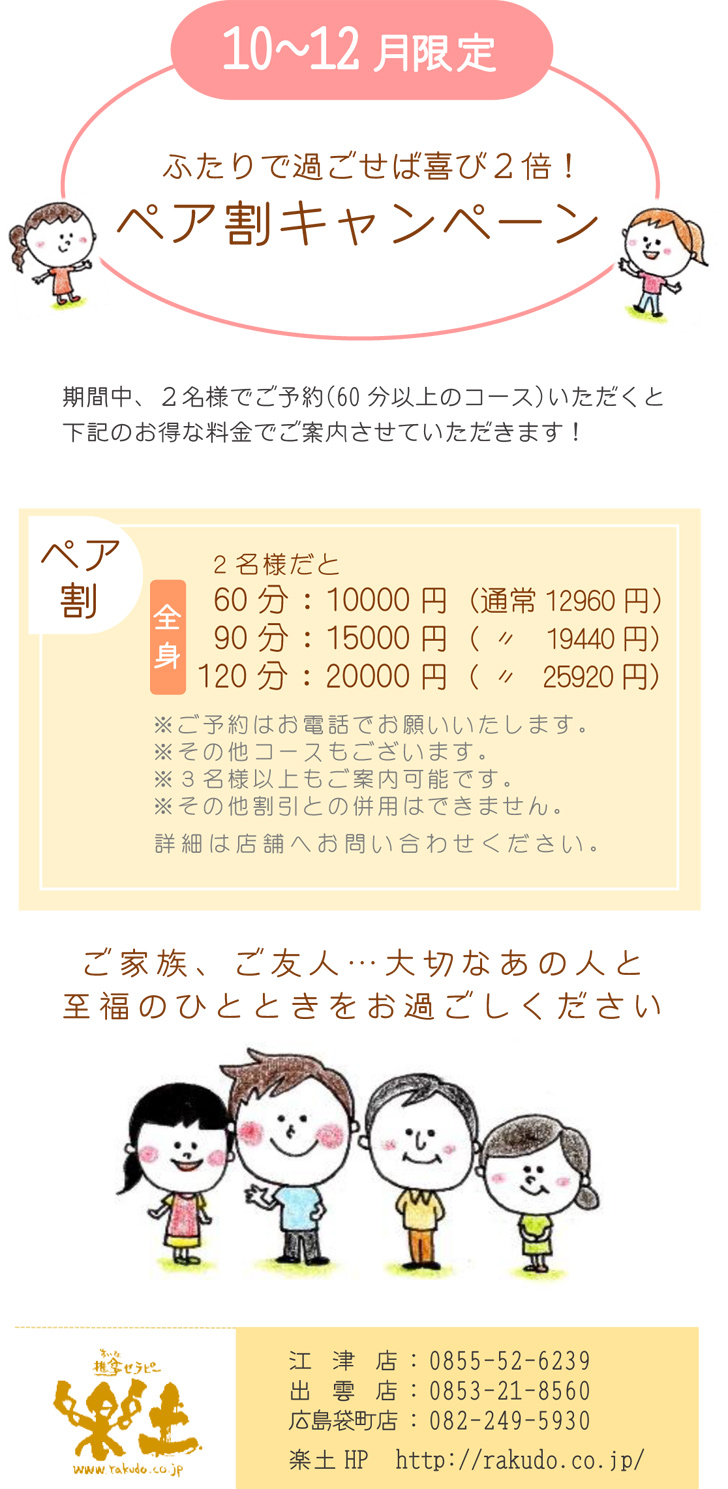 ペア割キャンペーンやってます!