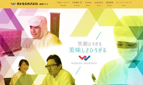 若女食品株式会社