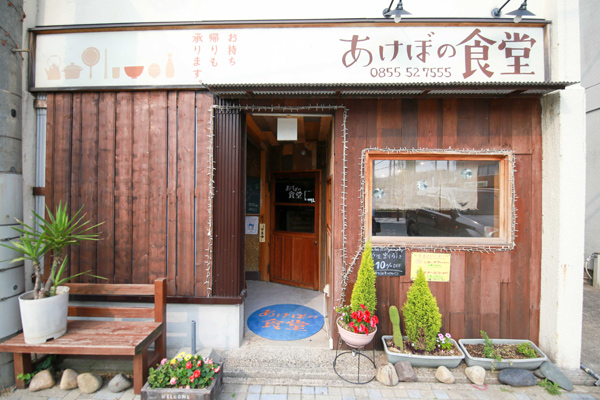 中央弁当あけぼの食堂